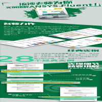 [M]ANSYS Fluent实例详解-9787111612018