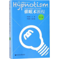 [M]催眠术教程-9787520121002