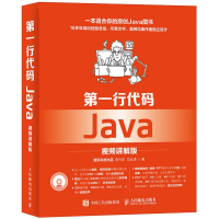 [M]第一行代码Java-9787115448156