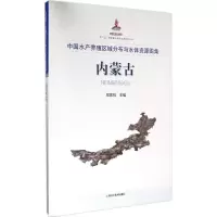 [M]中国水产养殖区域分布与水体资源图集-9787547832103