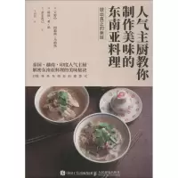 [M]人气主厨教你制作美味的东南亚料理-9787115492166