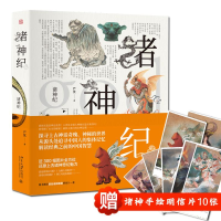 [M]诸神纪-9787301285169