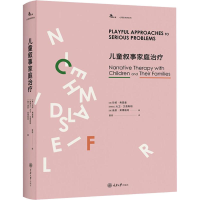 [M]儿童叙事家庭治疗-9787568909112