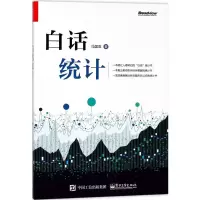[M]白话统计-9787121335181