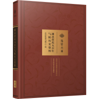 [M]湖北省近五百年气候历史资料-9787568035262