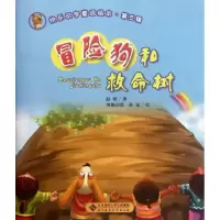[M]快乐识字童话绘本.第3辑:冒险狗和救命树-9787303143047