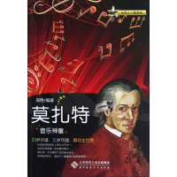 [M]音乐神童-9787303148134