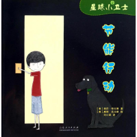 [M]节能行动-9787209082372