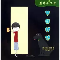 [M]节能行动-9787209082372
