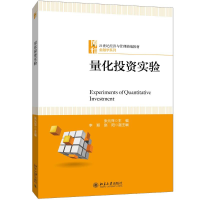 [M]量化投资实验-9787301283660