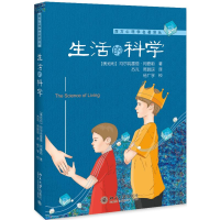 [M]生活的科学-9787301304938