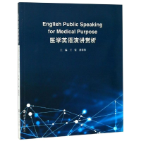 [M]医学英语演讲赏析/王蕾等-9787305218033