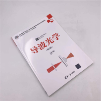 [M]导波光学(第2版)/王健-9787302531609
