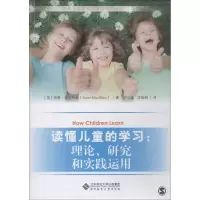 [M]读懂儿童的学习:理论、研究和实践运用-9787303235896