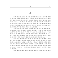 [M]奇症卷.古今名医临证金鉴 单书健等 著 -9787513204767