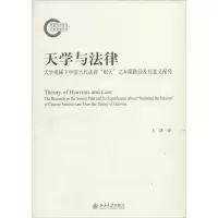 [M]天学与法律-9787301245774