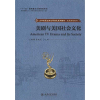 [M]美剧与美国社会文化-9787301220085