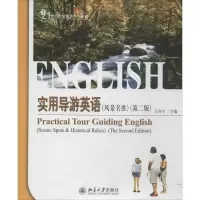 [M]实用导游英语-9787301241387