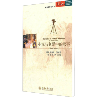 [M]小说与电影中的叙事-9787301193419