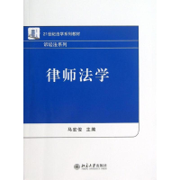 [M]律师法学-9787301222997