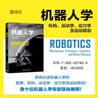 [M]机器人学 机构、运动学、动力学及运动规划-9787302527404