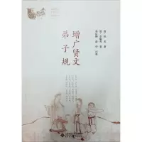 [M]增广贤文 弟子规-9787303230891