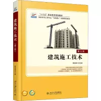 [M]建筑施工技术 第3版-9787301285756