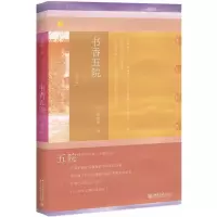 [M]书香五院(增订本)-9787301294000
