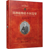 [M]同种植物的不同花型-9787301303047