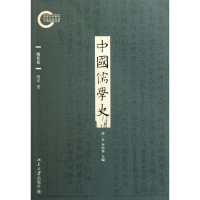 [M]中国儒学史.现代卷/胡军-9787301189214