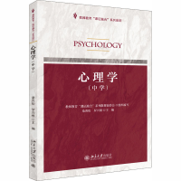 [M]心理学(中学)-9787301296554