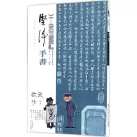 [M]坚净 手书-9787303222315