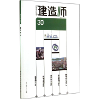 [M]建造师-9787112172733