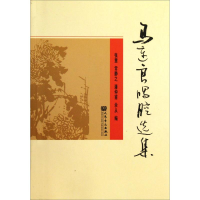 [M]马连良唱腔选集-9787103013281