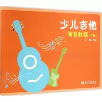 [M]少儿吉他简易教程-9787103047972