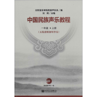 [M]中国民族声乐教程-9787103047743