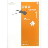 [M]中国民歌经典-9787103052136