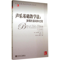 [M]声乐基础教学法-9787103044100