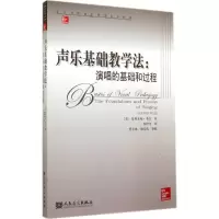 [M]声乐基础教学法-9787103044100