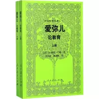 [M]爱弥儿:论教育-9787107313325