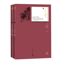 [M]三个火枪手:全2册-9787020131280