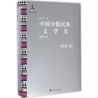 [M]中国少数民族文学史-9787020116973