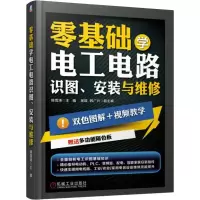 [M]零基础学电工电路 识图、安装与维修-9787111621270