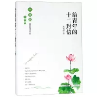 [M]给青年的十二封信-9787203106180