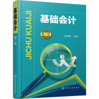 [M]基础会计 第2版-9787122324375