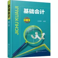 [M]基础会计 第2版-9787122324375