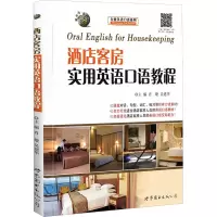 [M]酒店客房实用英语口语教程-9787510024603