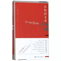 [M]沉默的艺术 意识科学基础理论-9787520129794