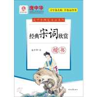 [M]经典宋词欣赏-9787538755756