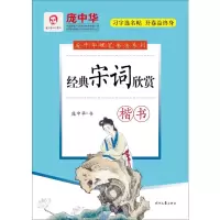 [M]经典宋词欣赏-9787538755756